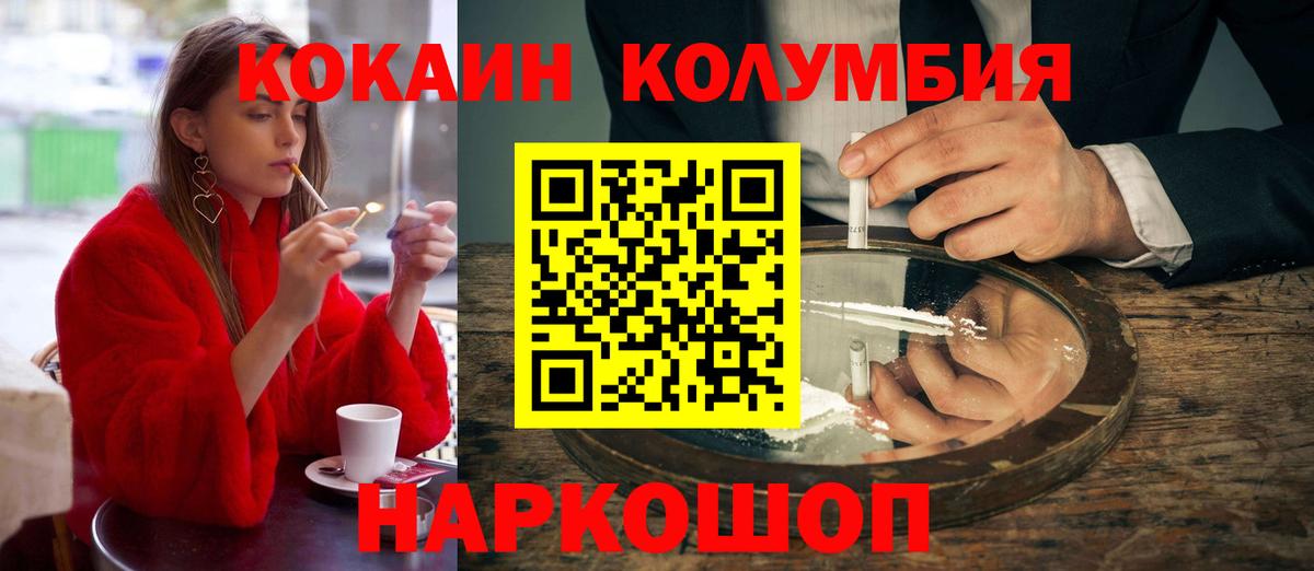 Кокаин Боливия  Вход с VPN  COCAIN Columbia  где купить наркоту  Усть-Лабинск 