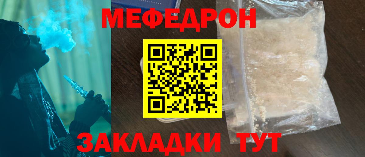 Мефедрон мука Усть-Лабинск